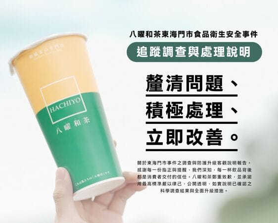 民眾喝八曜和茶飲料出現蛞蝓，官方最新調查結果出爐。 圖：翻攝自八曜和茶官網