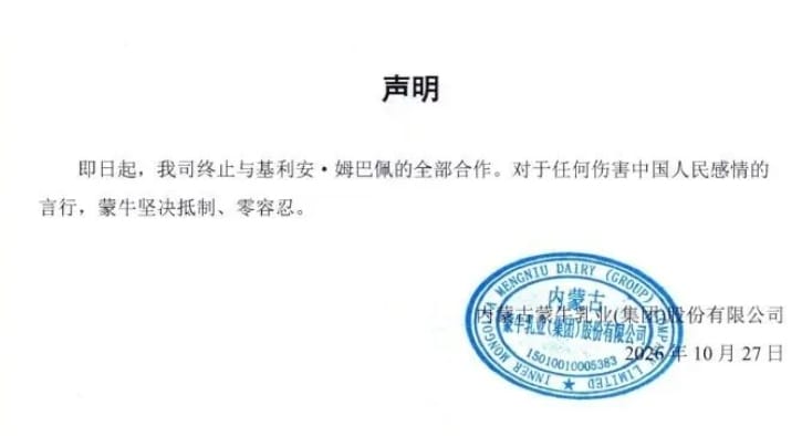 蒙牛聲明。 圖 : 翻攝自網路