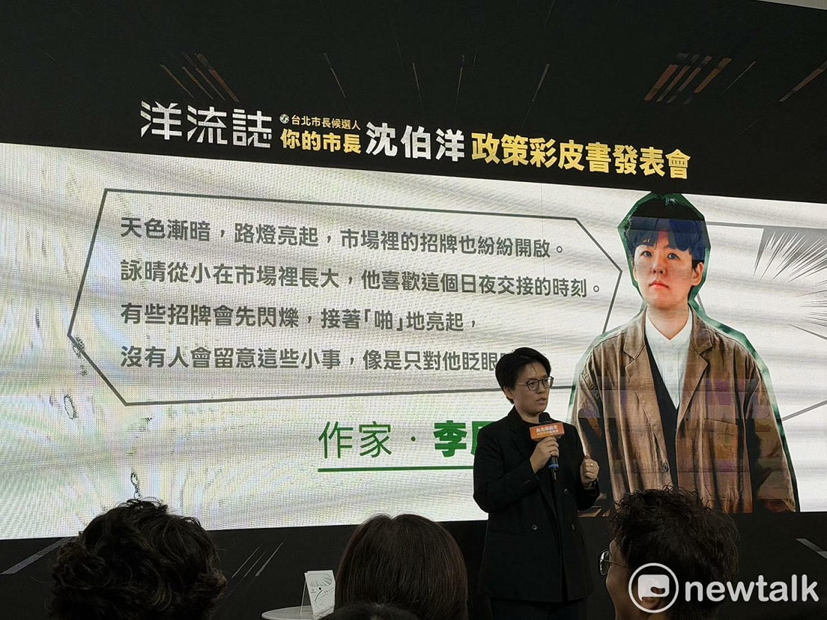 沈伯洋發布政策彩皮書。圖為作家李屏瑤。 圖：高逸帆／攝