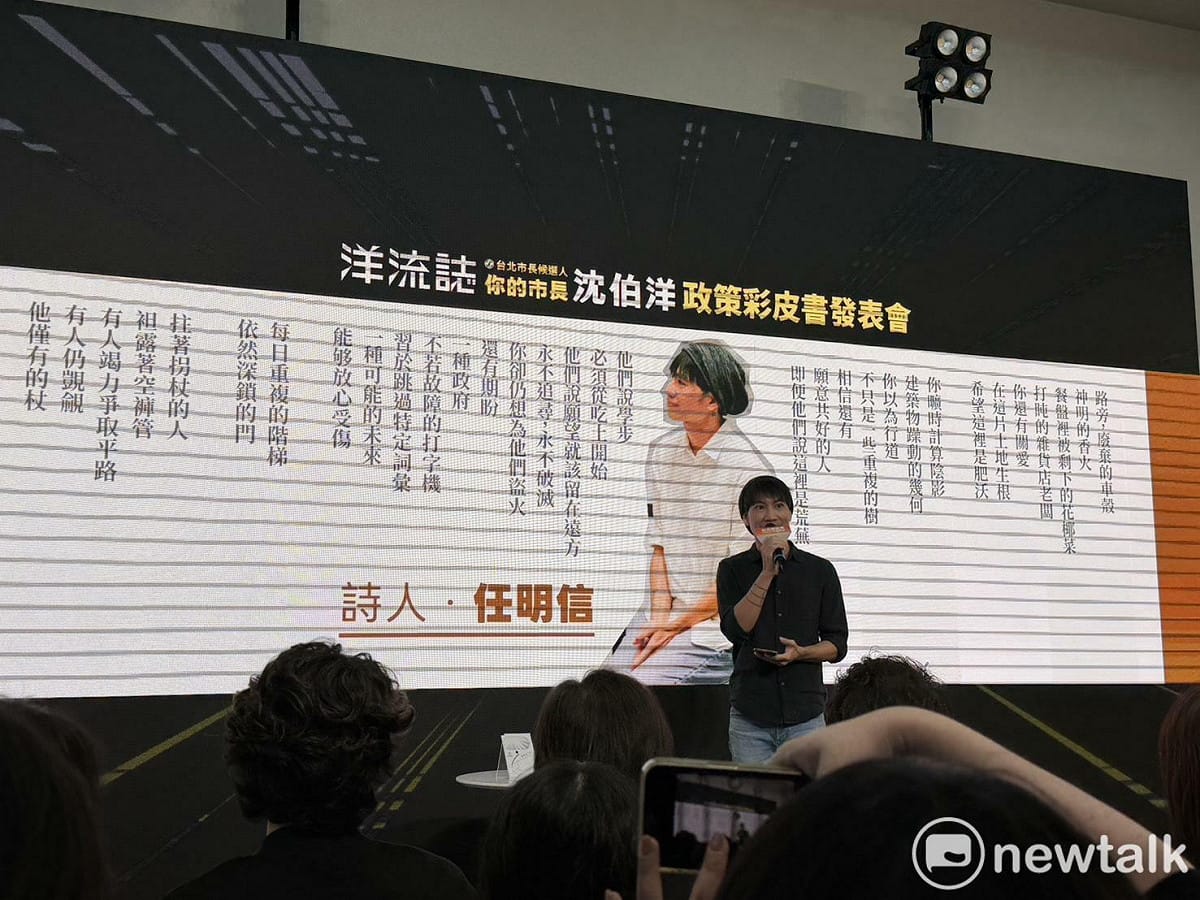 沈伯洋發布政策彩皮書。圖為詩人任明信。 圖：高逸帆／攝