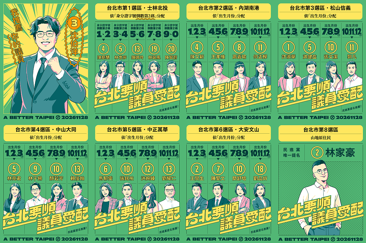 民進黨台北市議員配票指南。 圖：民進黨台北市黨部提供