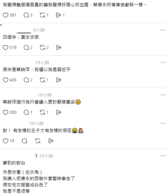 有網友PO出蔡康永出席蔣萬安競總成立大會的畫面，只見台北文化局長蔡詩萍在一旁開路，蔡康永被人群半推半就地前進，讓網友直言：「我覺得整個場面真的讓我覺得好噁心、好血腥，蔡康永好像被獻祭一樣。」 圖：翻攝自Threads