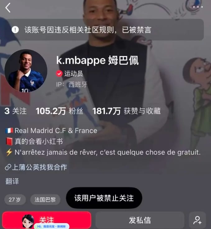 姆巴佩小紅書已經被禁。 圖 : 翻攝自網路