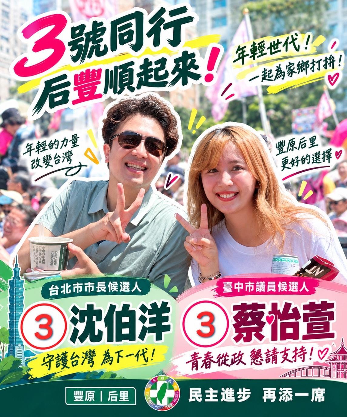 蔡怡萱抽中3號。 圖：蔡怡萱競總/提供
