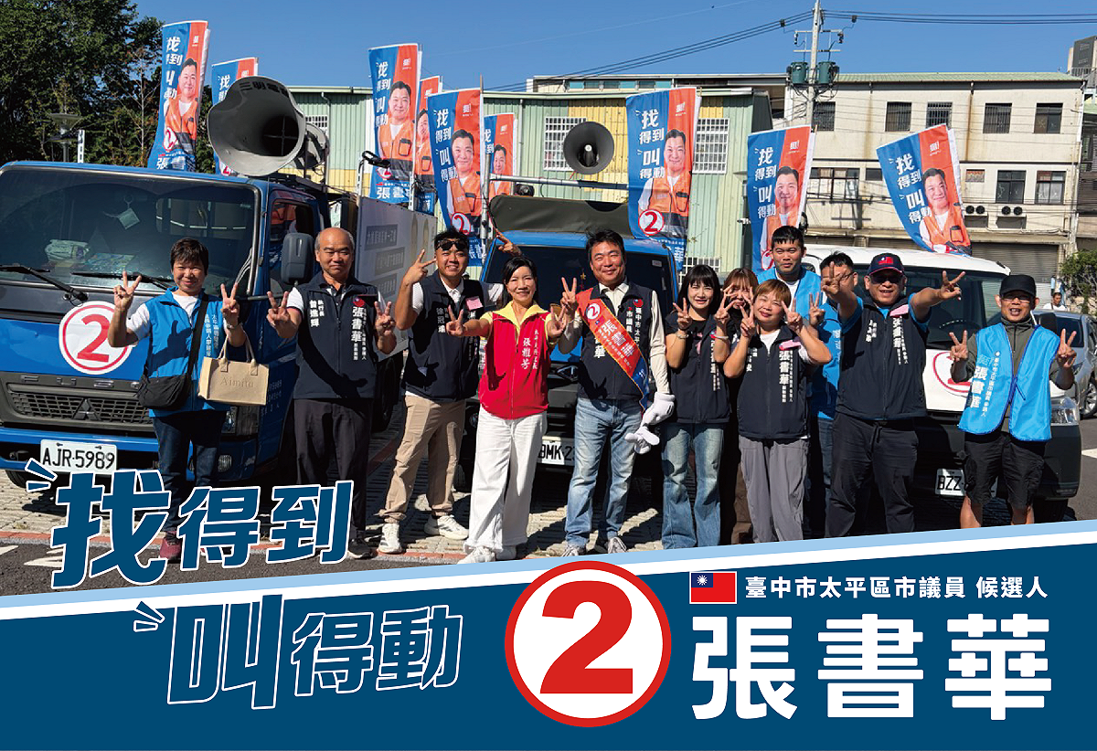 張書華抽中2號。 圖：張書華競總/提供