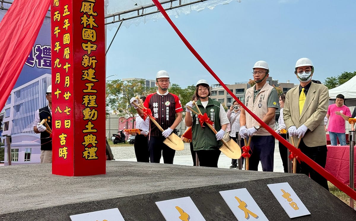 高市鳳林國中、小接力動土 林智鴻：拼連任繼續「從頭顧到好」