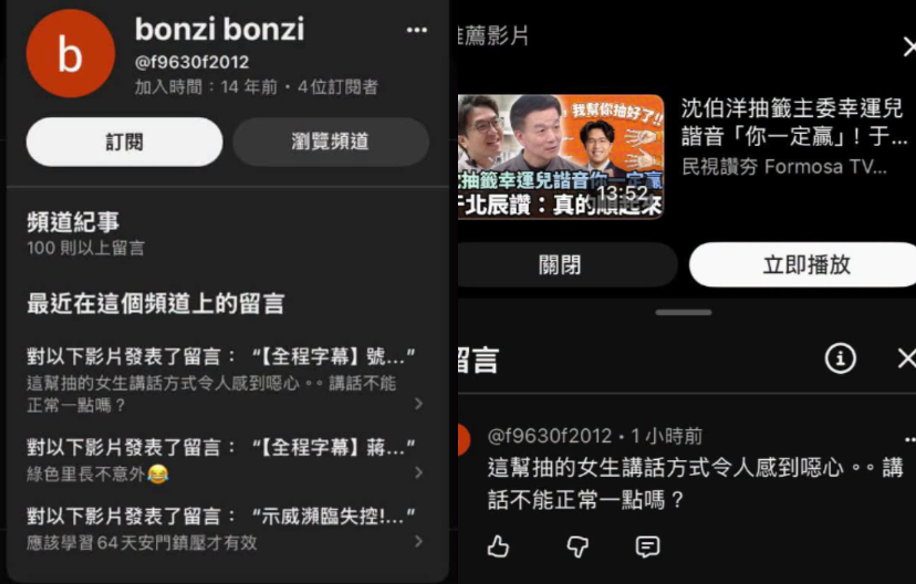 國民黨開記者會指控幫蔣萬安抽籤的Yakira被網暴，有粉專揪出部分攻擊帳號根本是藍營支持者反串。 圖：翻攝自真暴民的時事筆記粉專