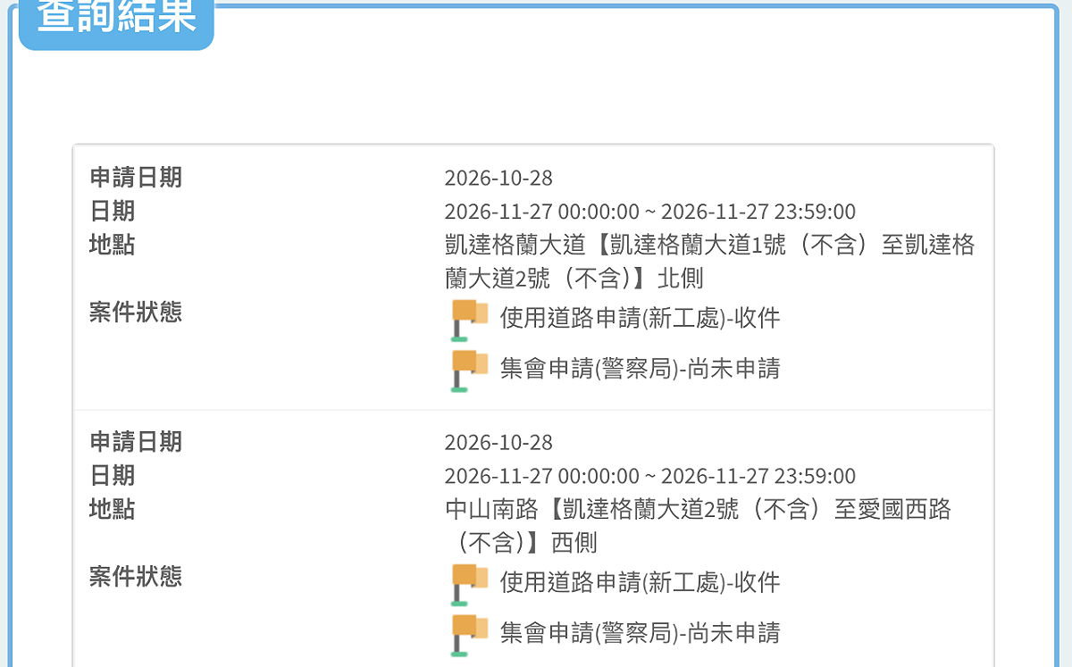 決戰選前之夜！蔣萬安又要上凱道 已搶11/27路權