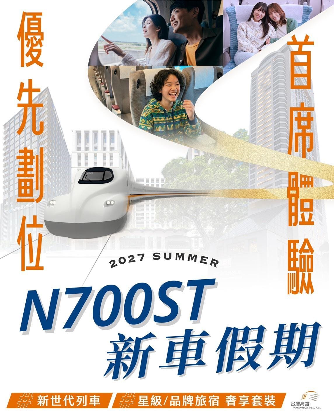 「優先劃位．⾸席體驗」竟然在旅展開賣了 台灣高鐵「新車假期」首賣 就限今年ITF。 圖：台灣高鐵公司／提供