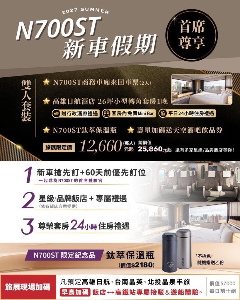 高鐵新車假期「首席尊享」攜手14家星級及品牌飯店，安排N700ST商務車廂。 圖：台灣高鐵公司／提供