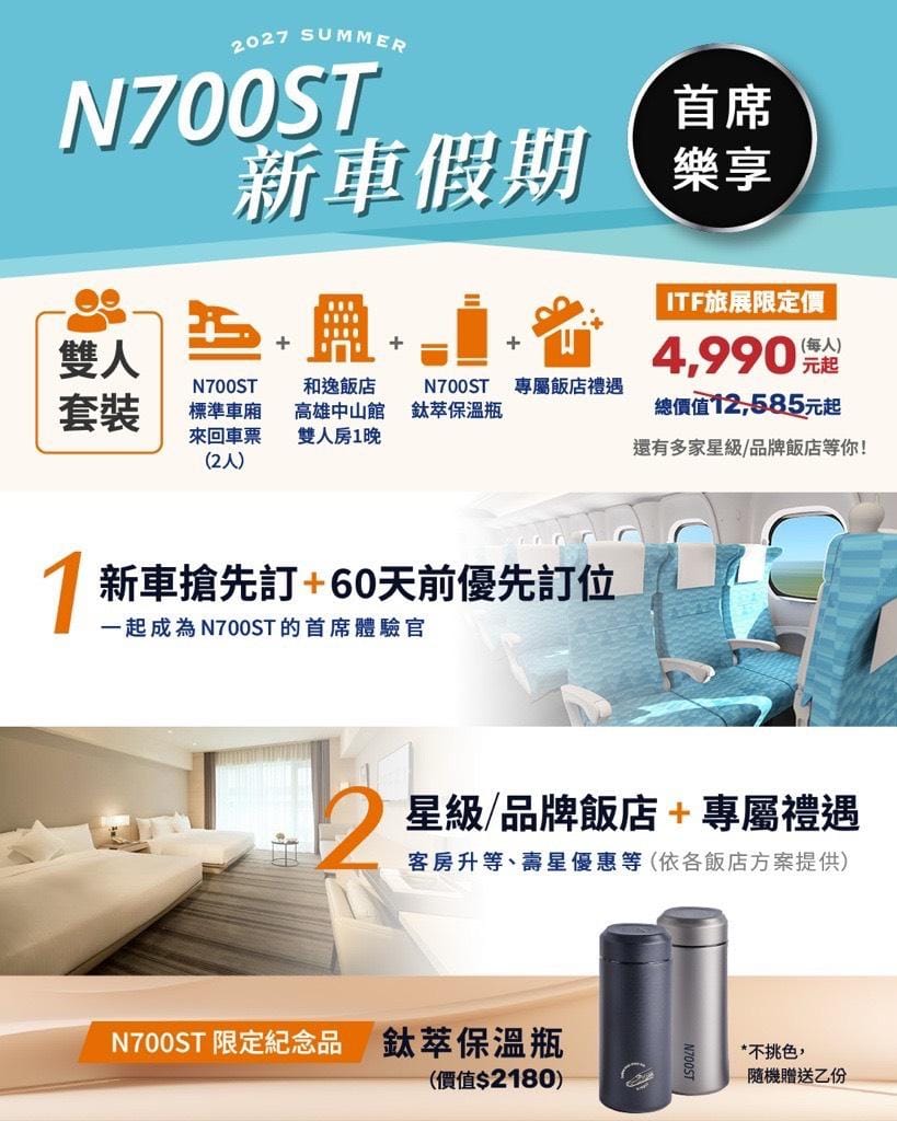 「首席樂享」則與18家星級及品牌飯店合作，提供客房升等或孩童免費入住等專屬禮遇。 圖：台灣高鐵公司／提供