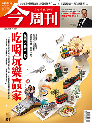 《今周刊》第1558期 圖:今周刊/提供