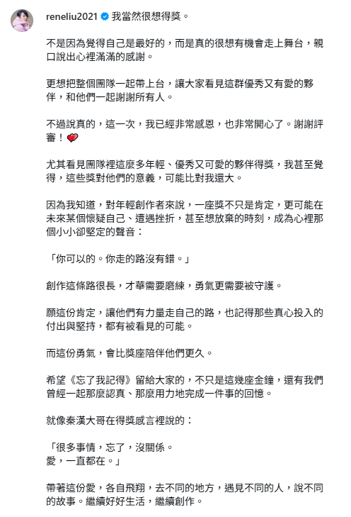 劉若英發聲坦承「我當然很想得獎」，並表示「真的很想有機會走上舞台，親口說出心裡滿滿的感謝」。 圖：翻攝自劉若英IG