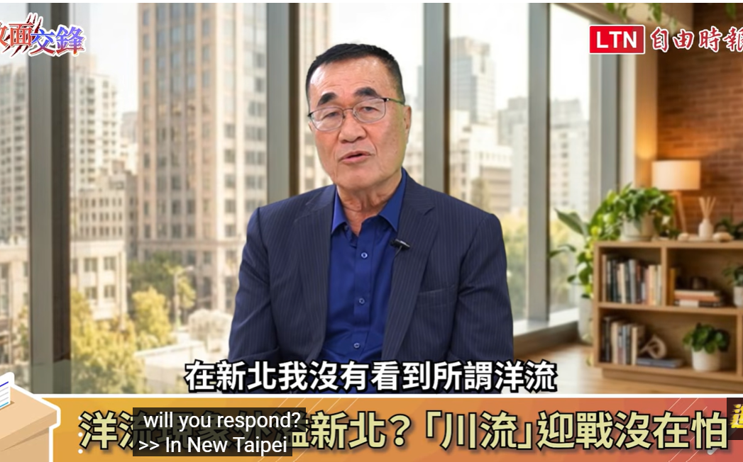 李四川：「洋流」對新北選情影響不大 他的從政風格是「海納百川」