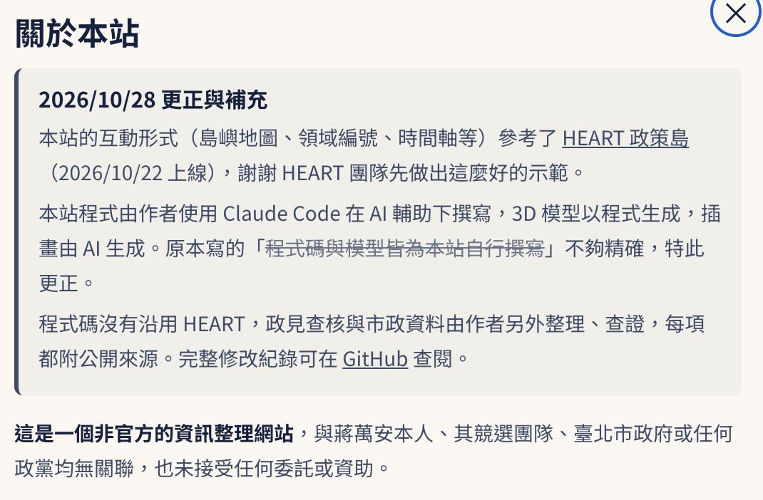 蔣萬安「台北安可大舞台」網站，其中的台北施政島承認有參考沈伯洋政策島網站。 圖：翻攝自台北安可大舞台網站
