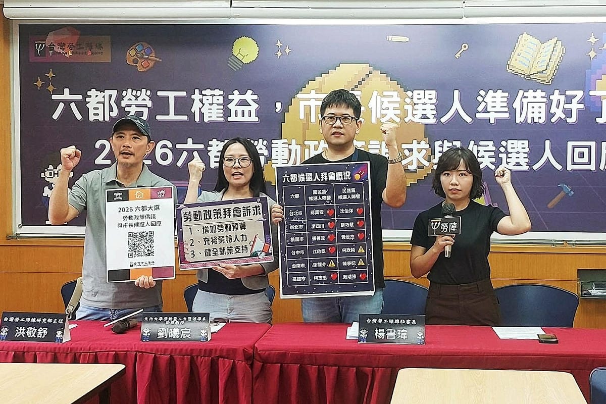 台灣勞工陣線今（29）日召開記者會，公布拜會六都市長候選人成果。 圖：台灣勞工陣線 提供