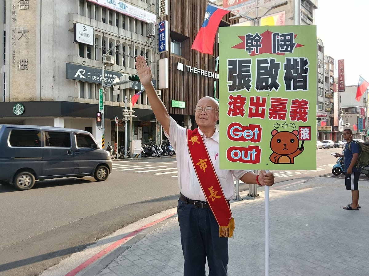 無黨籍嘉義市長候選人黃宏成台灣阿成世界偉人財神總統。 圖：翻攝自黃宏成臉書