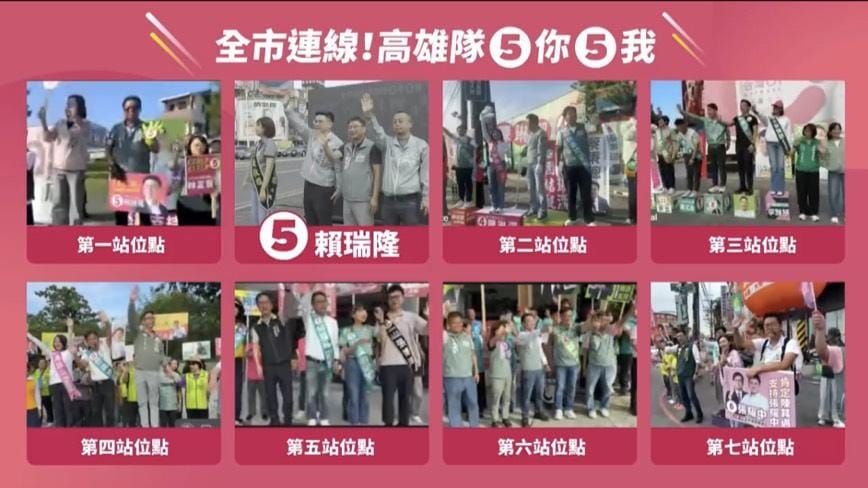 賴瑞隆攜手高雄隊黨籍立委及所有選區議員候選人，展現「高雄隊」大團結氣勢，同步於高雄八大重要交通樞紐站路口拜票。 圖：賴瑞隆競總／提供