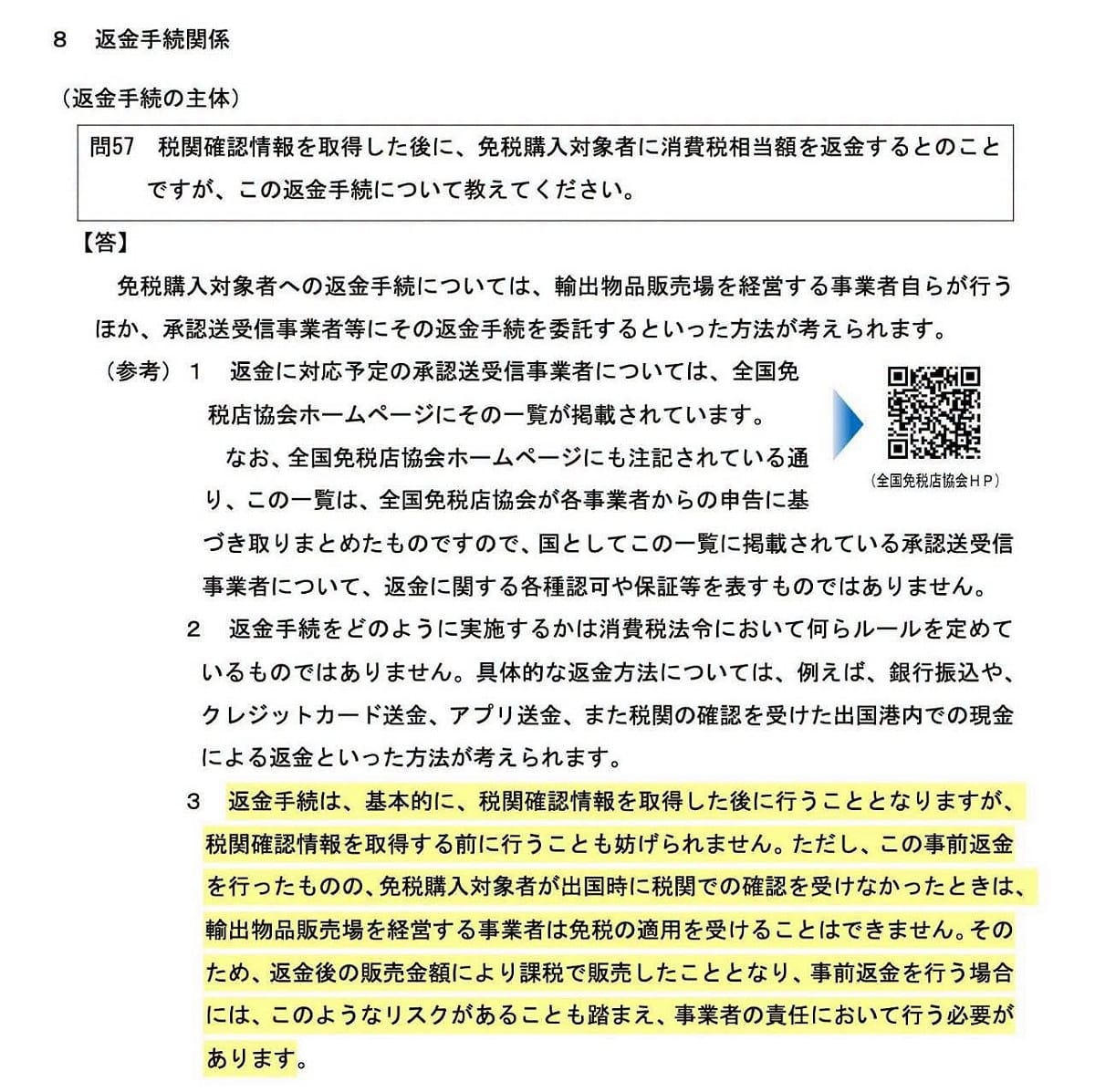 日本免稅新制上路前夕，跨國退稅巨頭Global Blue與老牌電器行友都八喜(Yodobashi Camera)聯手推出震撼業界的「市區退現金」服務。 圖：取自日本自助旅遊中毒者