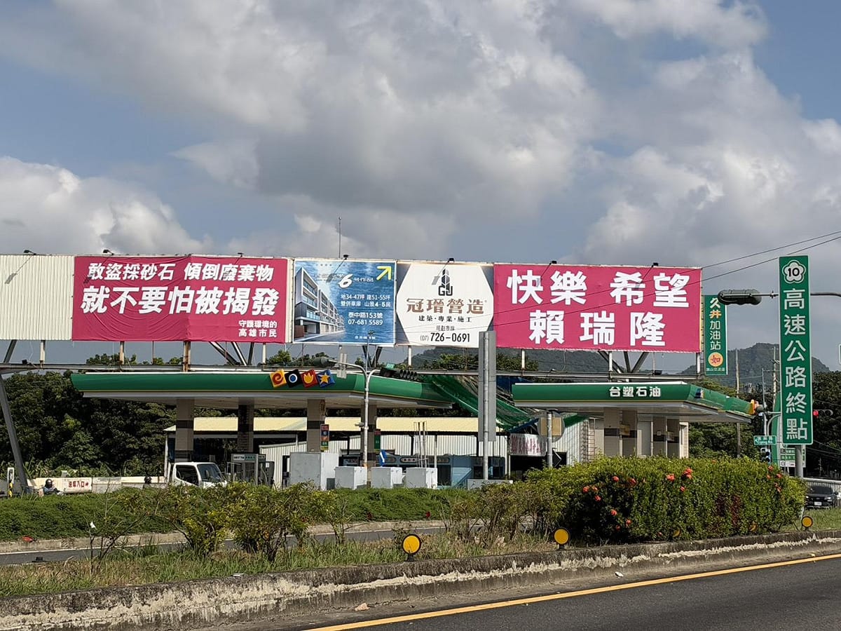 藍營質疑從8月的賴瑞隆看板，到9月的匿名抹黑看板，如今10月又「校正回歸」賴瑞隆的看板，難道一切都是巧合？ 圖：國民黨高市議會黨團／提供