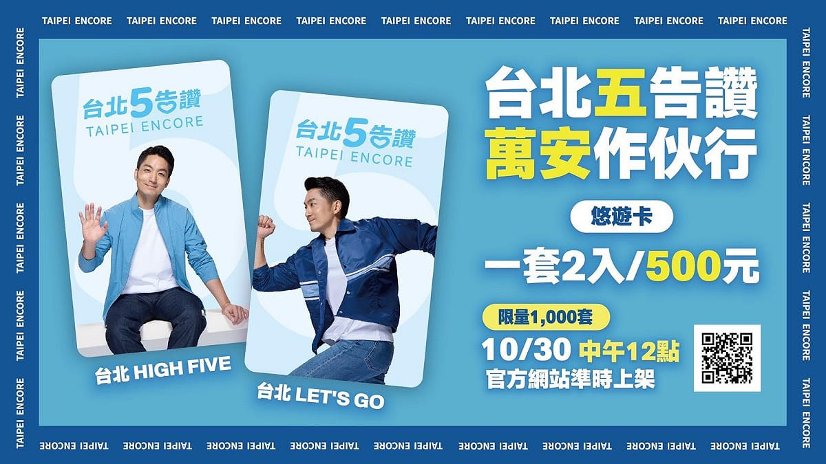 蔣萬安競總推悠遊卡套組。 圖：蔣萬安競總提供