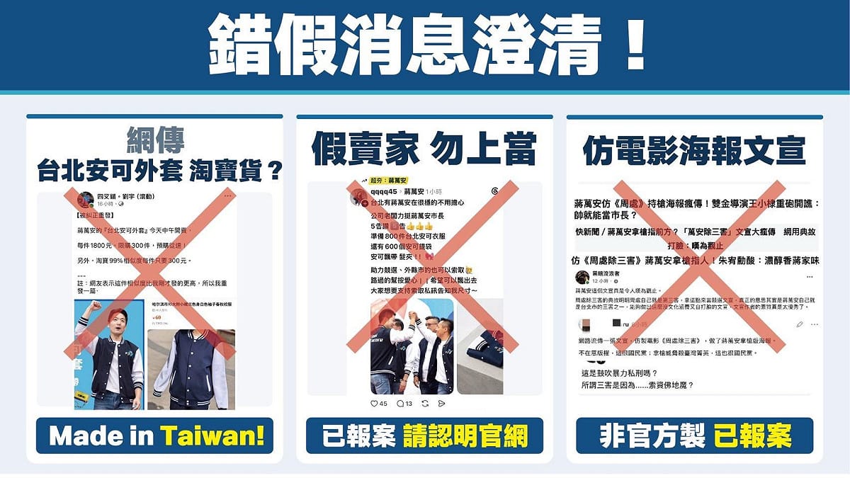 蔣萬安競總澄清相關謠言。 圖：蔣萬安競總提供