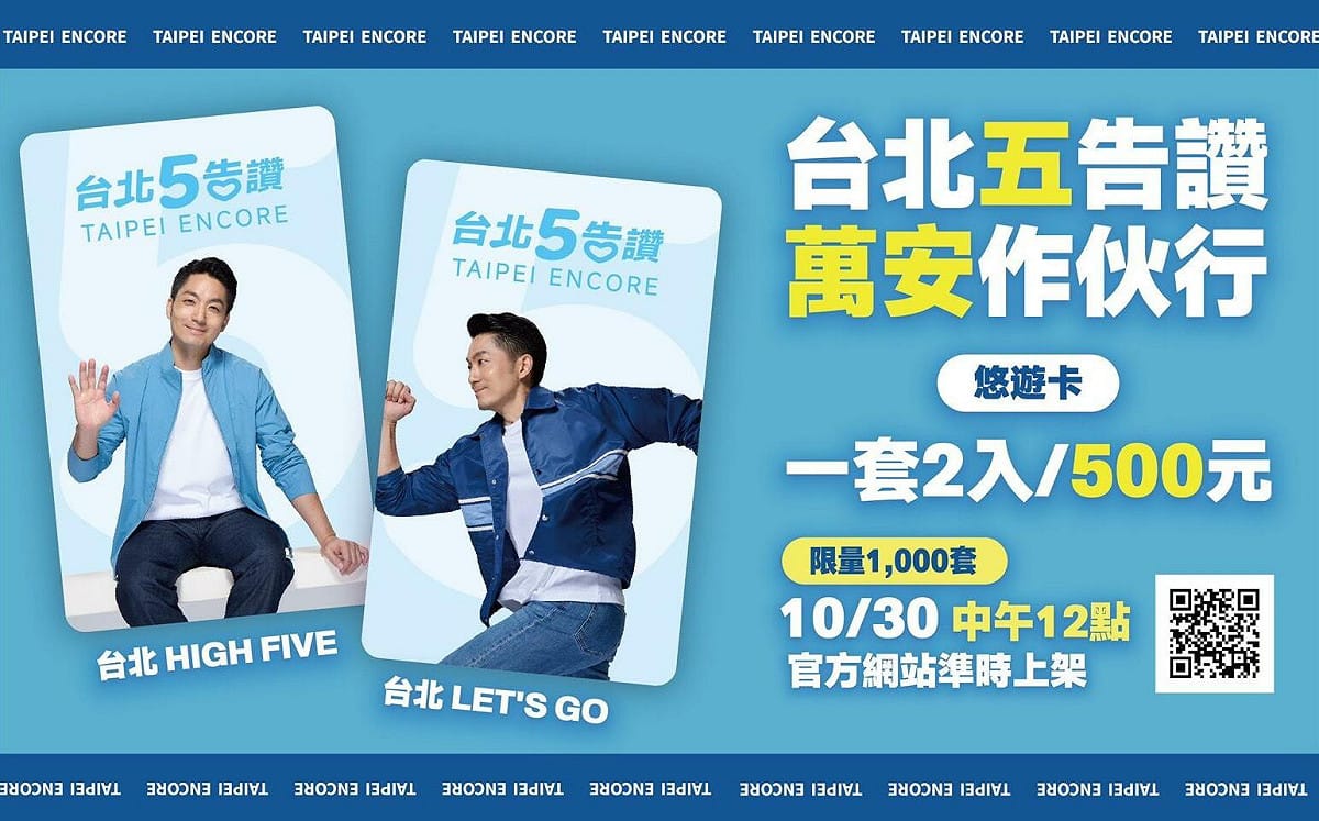 蔣萬安競總推悠遊卡套組！斥不肖人士冒用名義設募款網站：立即報警