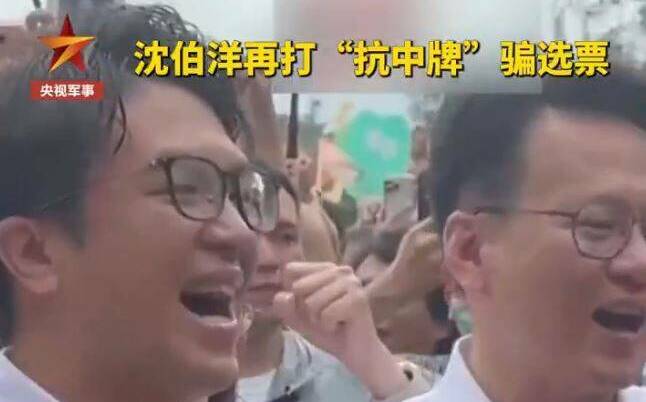 中國出手助選！沈伯洋說台北市長不是由北京指定 央視氣噗噗：抗中騙選票