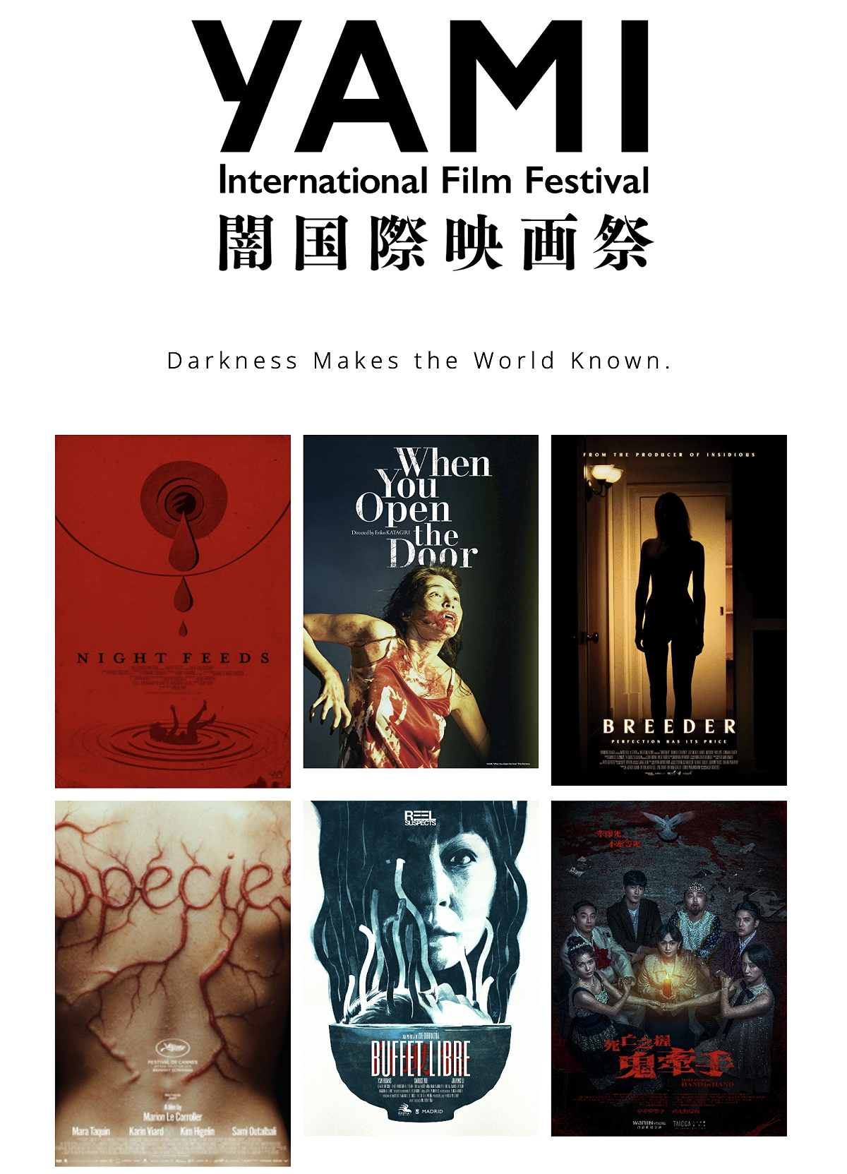 網銀國際影視製作出品電影《死亡之握：鬼牽手》入圍日本 YAMI International Film Festival （闇國際電影節）長片競賽單元。 圖：網銀國際影視／提供