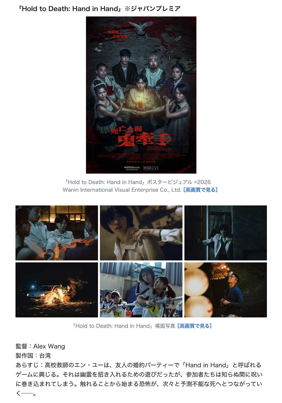 日本知名影視媒體《Real Sound》公布競賽片單。 圖：網銀國際影視／提供