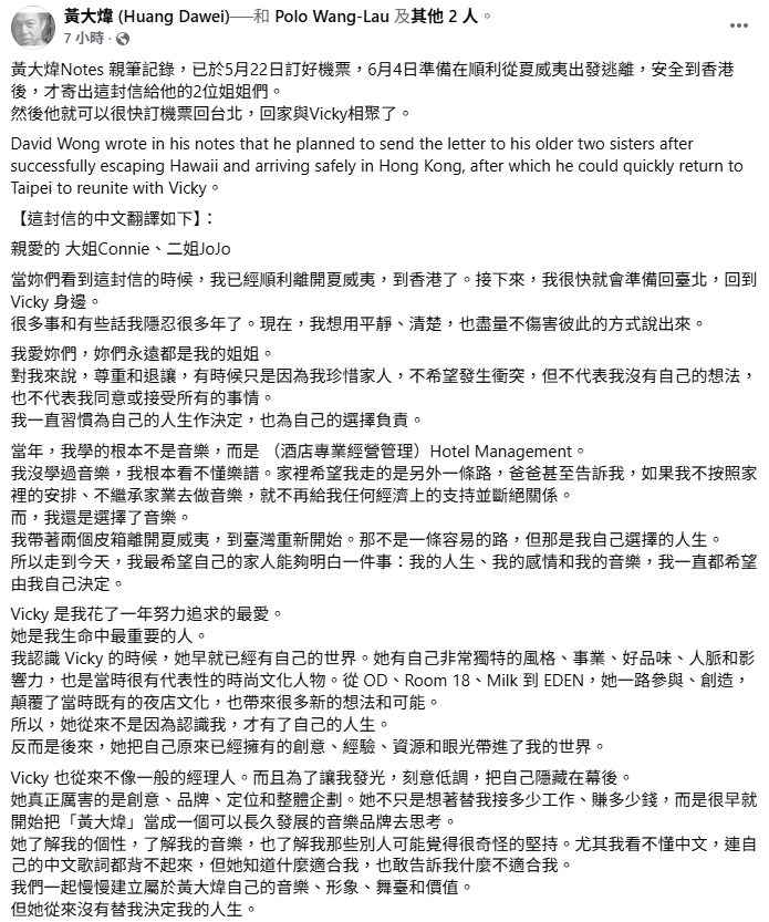 粉專還提到，原本黃大煒預計將於6月4日從夏威夷回台灣，沒想到卻在返台前突然離世，死因再度引發討論。 圖：翻攝自黃大煒FB