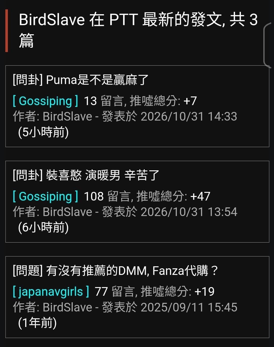 資安專家抓到網軍攻擊沈伯洋。 圖：翻攝自PTT
