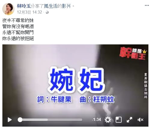 林玲玉在臉書分享媒體KUSO李婉鈺的影音 圖：翻攝張玲玉臉書