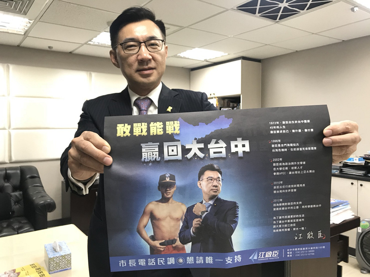 江啟臣首波文宣出爐。 圖 : 江啟臣/提供