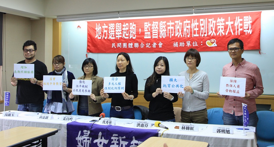 民間團體今天召開記者會呼籲，2018縣市長參選人，選前不要胡亂喊價、選後造成地方政府債台高築。 圖:婦女新知／提供