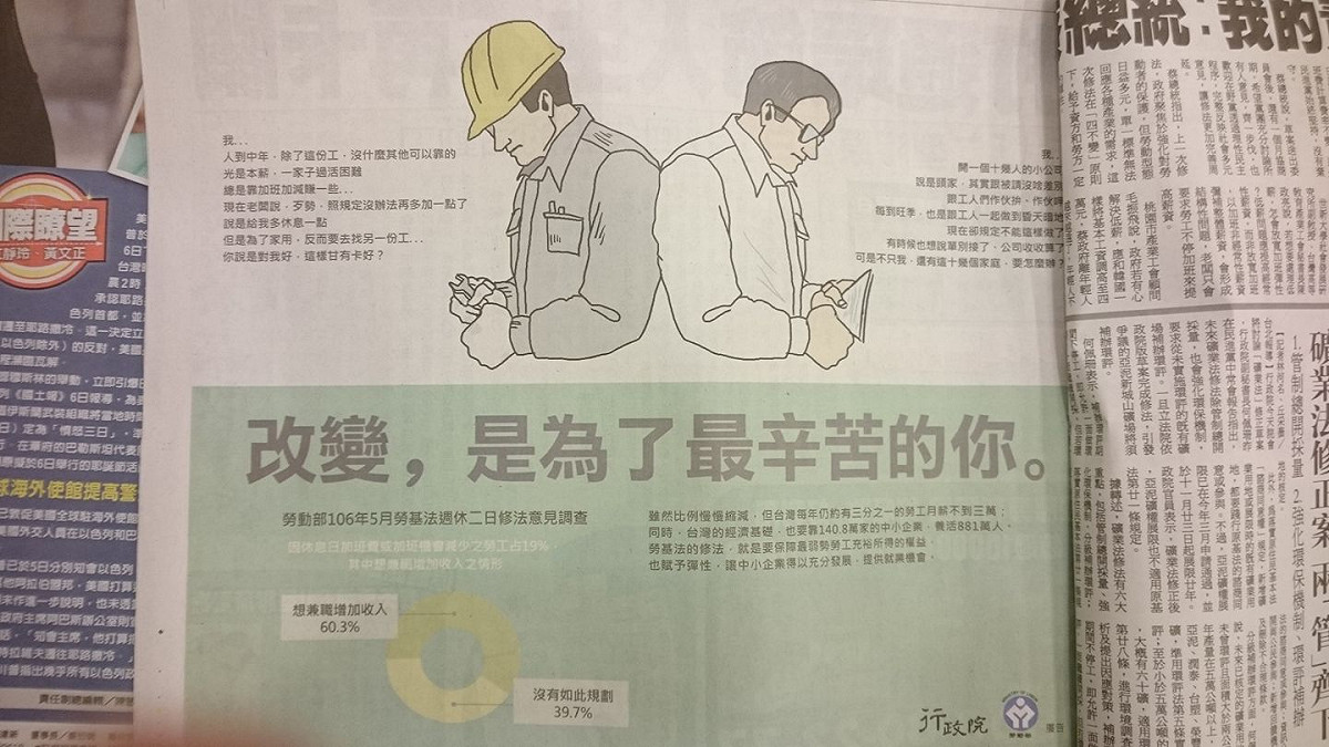 行政院今(7)日在平面媒體以「改變，是為了最辛苦的你」為題刊登半版廣告。 圖：翻攝報紙