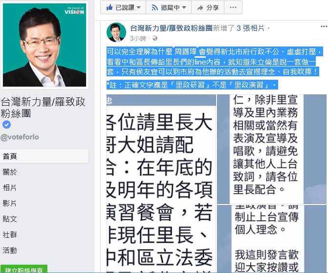 民進黨立委羅致政在臉書PO文，質疑中和區公所打壓周錫瑋。 圖：翻攝羅致政臉書