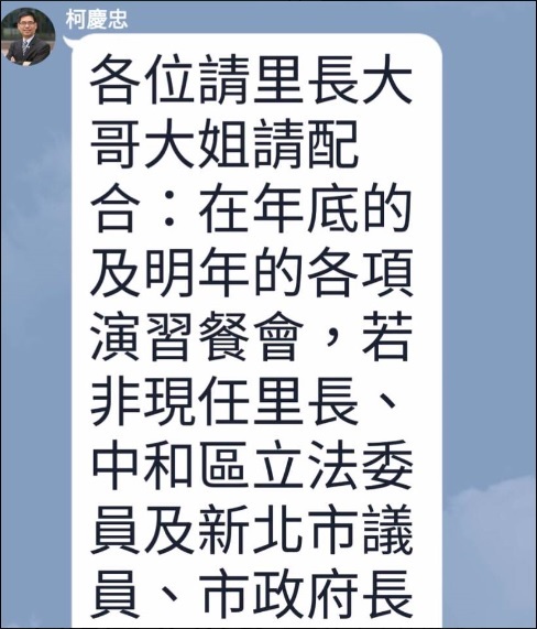 中和區長柯慶忠傳給里長的簡訊內容。 圖：王峻昌/攝