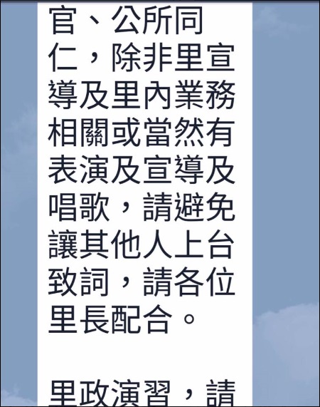 中和區長柯慶忠傳給里長的簡訊內容。 圖：王峻昌/攝