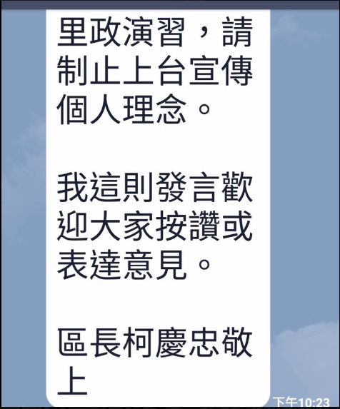 中和區長柯慶忠傳給里長的簡訊內容。 圖：王峻昌/攝