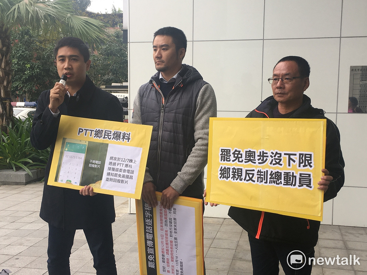 日前有選民接到自稱是新北市選委會的電話，甚至明示選民投下同意罷免票。對此，時力新北黨部今（8）日帶著相關事證前往新北市警察局汐止分局報案。 圖：黃韋銓/攝