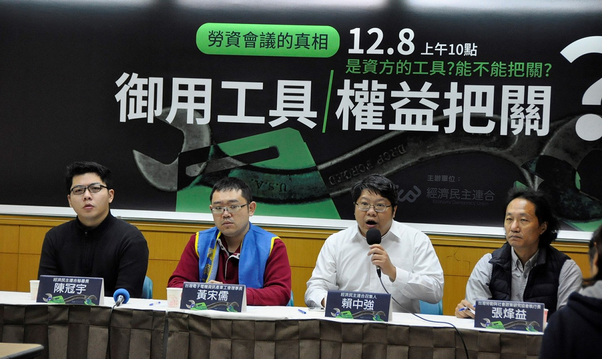經濟民主連線、台灣勞工陣線召開記者會指出，以「勞資會議」作為勞基法把關機制，根本就是違憲的不公平遊戲。 圖:陳香蘭／攝
