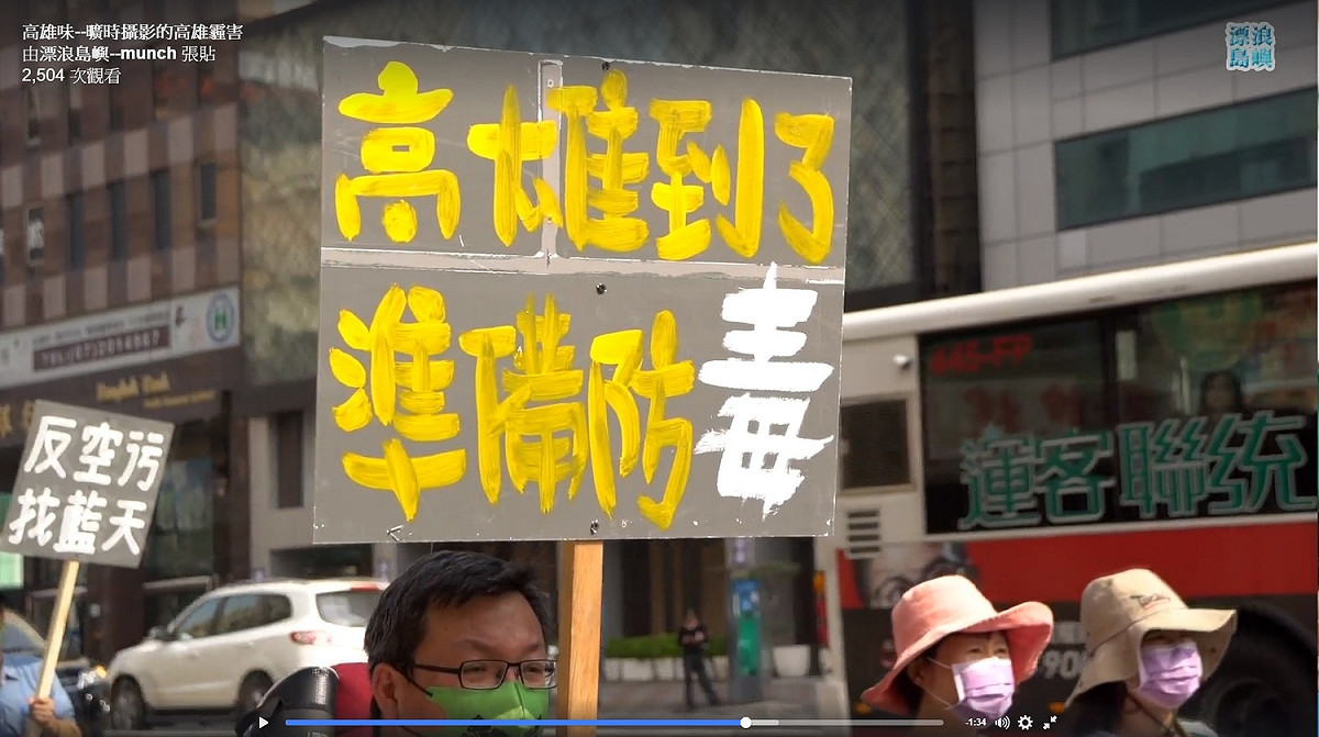 今年由台南、高雄、嘉義及屏東共數十個環團成立的「南部反空污大聯盟」，今（８）於台南市環保局前召開記者會，宣布12月17日將於高雄舉辦反空污大遊行，並呼籲台南市長參選人及各政黨簽署反空污訴求。 圖：取自漂浪島嶼粉絲頁影片截圖