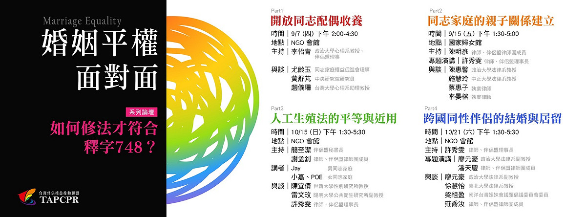 台灣伴侶權益推動聯盟（簡稱「伴侶盟」）在今（８）日，適逢12月10日世界人權日前夕，提交婚姻平權修法建議給行政院「同性婚姻法制研議專案小組」、相關部會、以及所有立法委員參考，建議內容包括收養、親子關係、人工生殖、跨國伴侶等四大議題、七項建議。 圖：伴侶盟／提供
