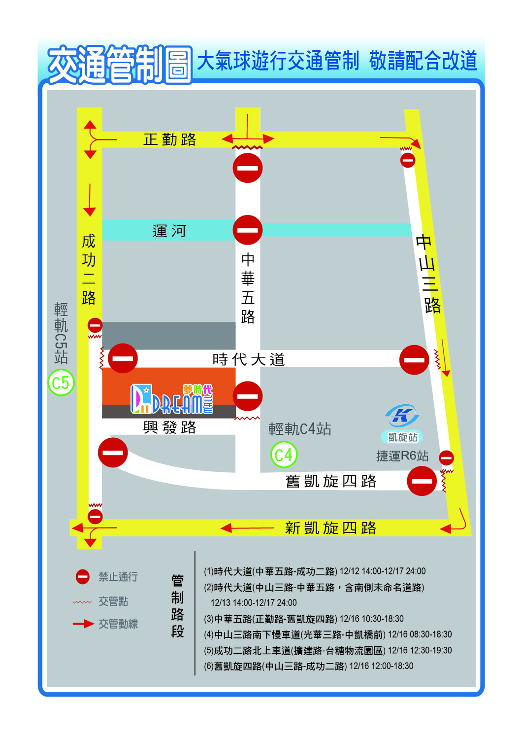 為了配合活動夢時代周邊道路將進行交通管制。 圖：高雄市政府提供