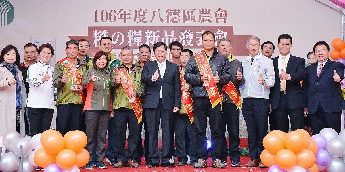 桃園市長鄭文燦今（8）日上午前往八德區農會，出席「106年度八德區農會糙の糧新品發表暨農特產品展售活動」。 圖：桃園市政府／提供