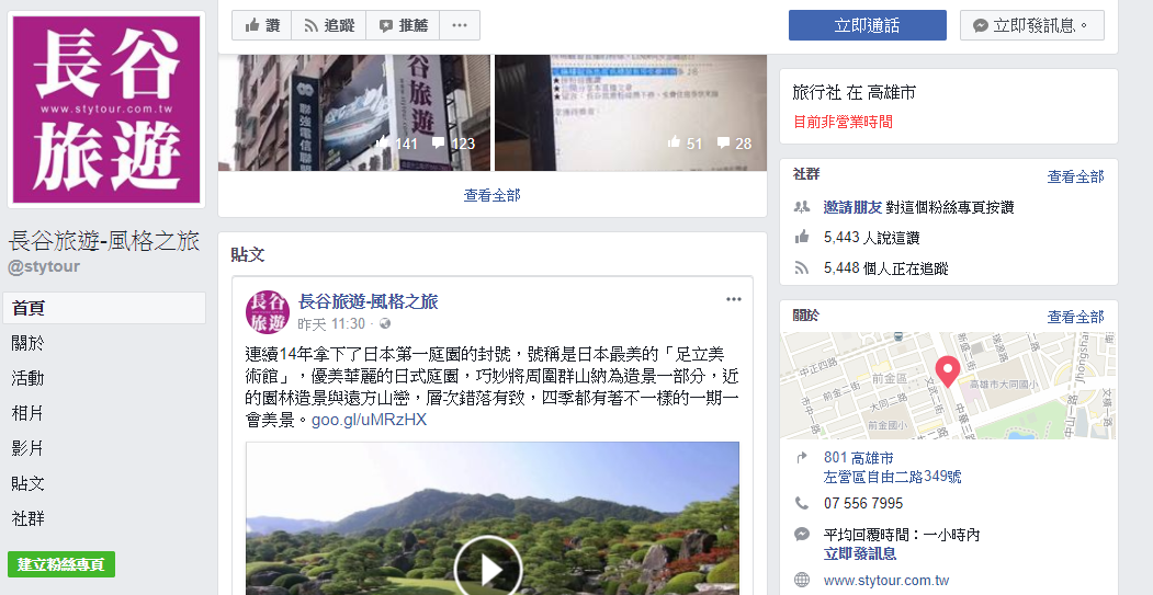 驚傳倒閉的長谷旅行社，直到昨天還在臉書貼文招攬生意。 圖：取自長谷旅行社粉絲頁