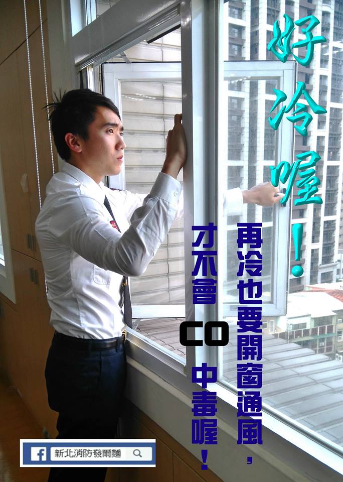 北市消防局提醒民眾，室內切勿緊閉窗戶，避免一氧化碳中毒。 圖：新北市衛生局