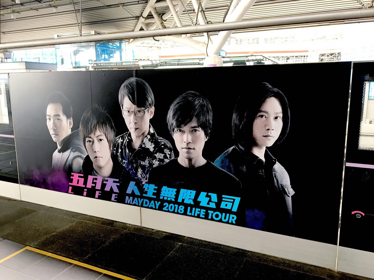 月台門貼有五月天團員們的帥氣宣傳照！ 圖：桃園機場捷運／提供