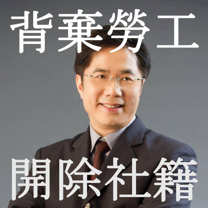 台大濁水溪社，開除了立委黃緯哲社友身份 圖：翻拍台大濁水社臉書